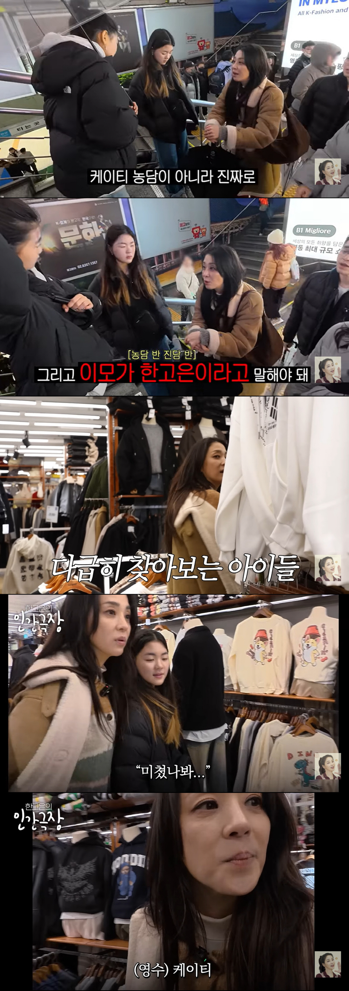 한고은, 美서 온 조카 잃어버렸다…사색이 된 얼굴 "경찰에 도와달라고 해…