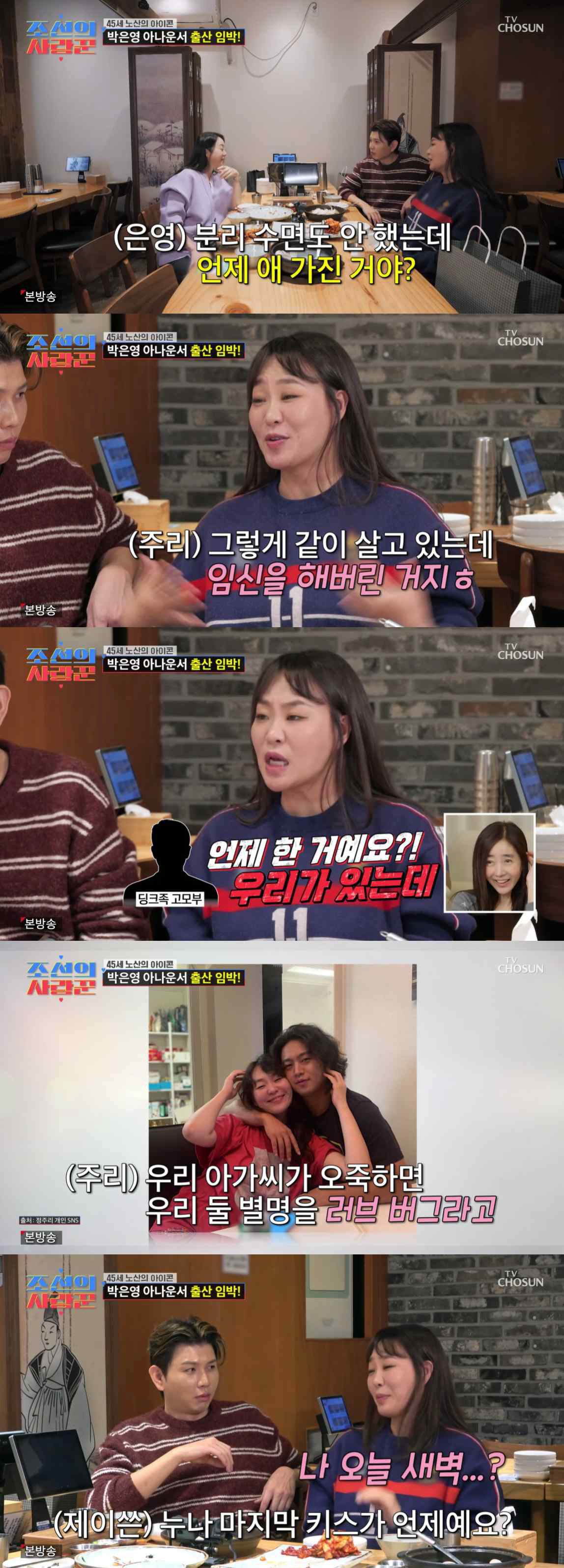 '오형제맘' 정주리 "아가씨 부부와 합가중 임신, 우리 보고 '러그버그'…