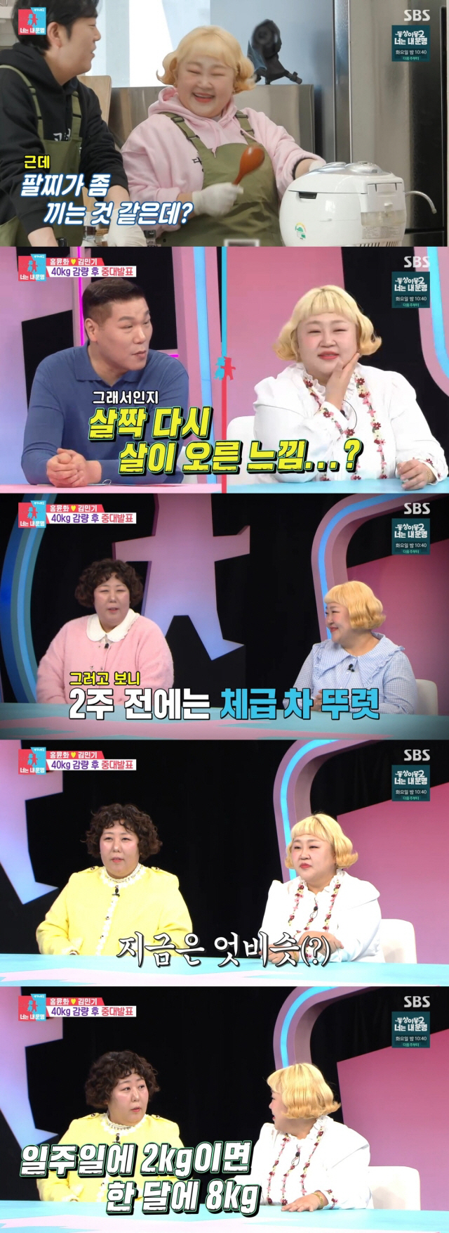 홍윤화, 40kg 감량하자마자 벌써 요요 위기.."한 달에 8kg 찔 수…