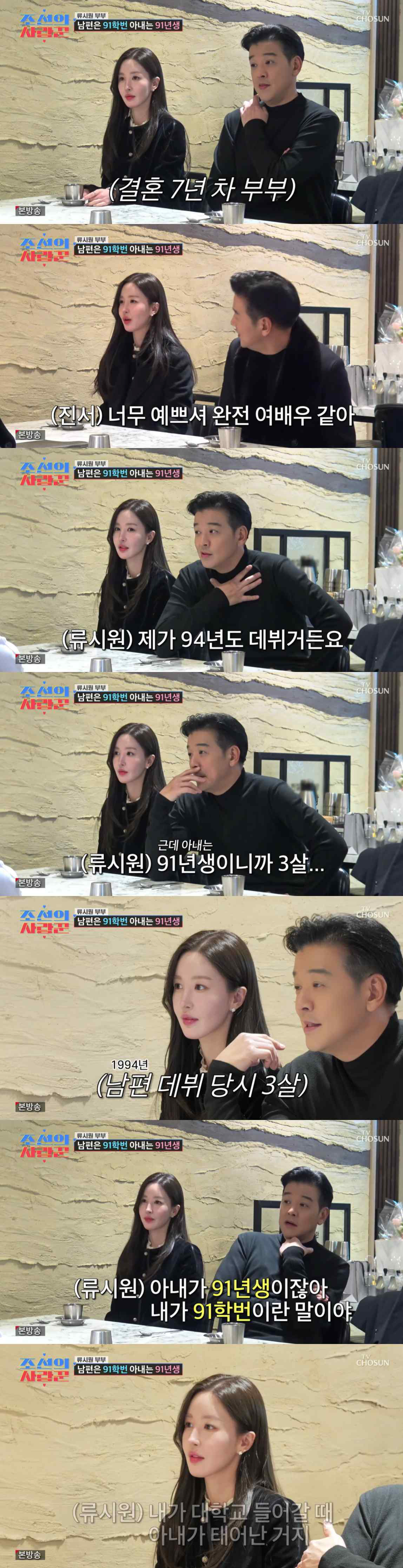 류시원, ♥19세 연하 아내 자랑 "내가 91학번인데, 91년생..나이차…