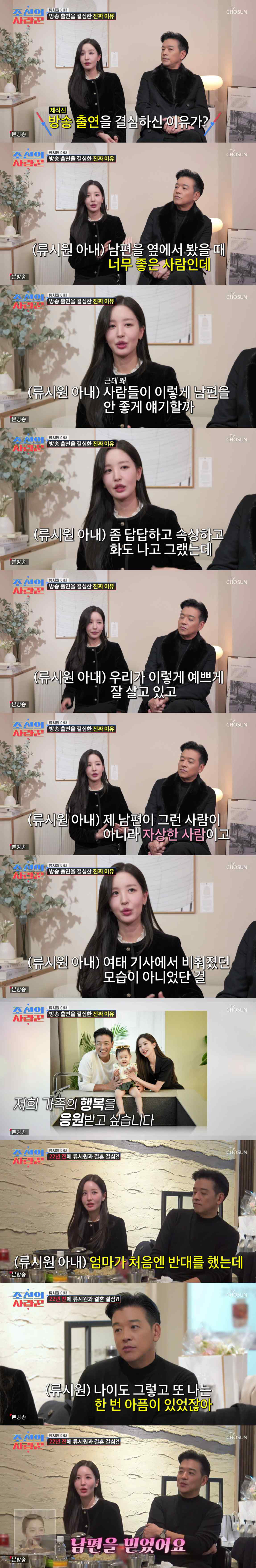 '류시원♥' 이아영, 결혼 6년 만 방송 출연 이유 "남편 이미지에 속상…