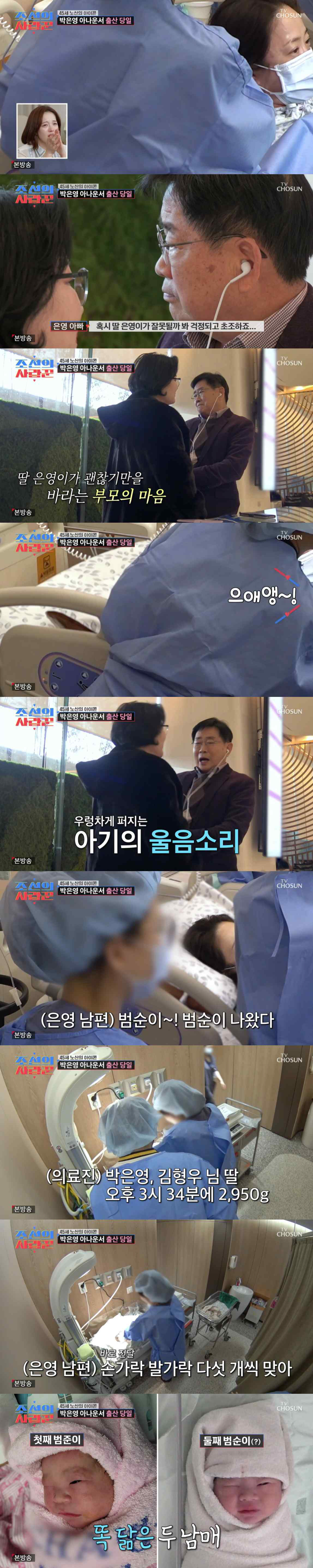 ‘45세 노산’ 박은영 출산에 父 오열 "잘못될까봐 걱정 돼"(사랑꾼)