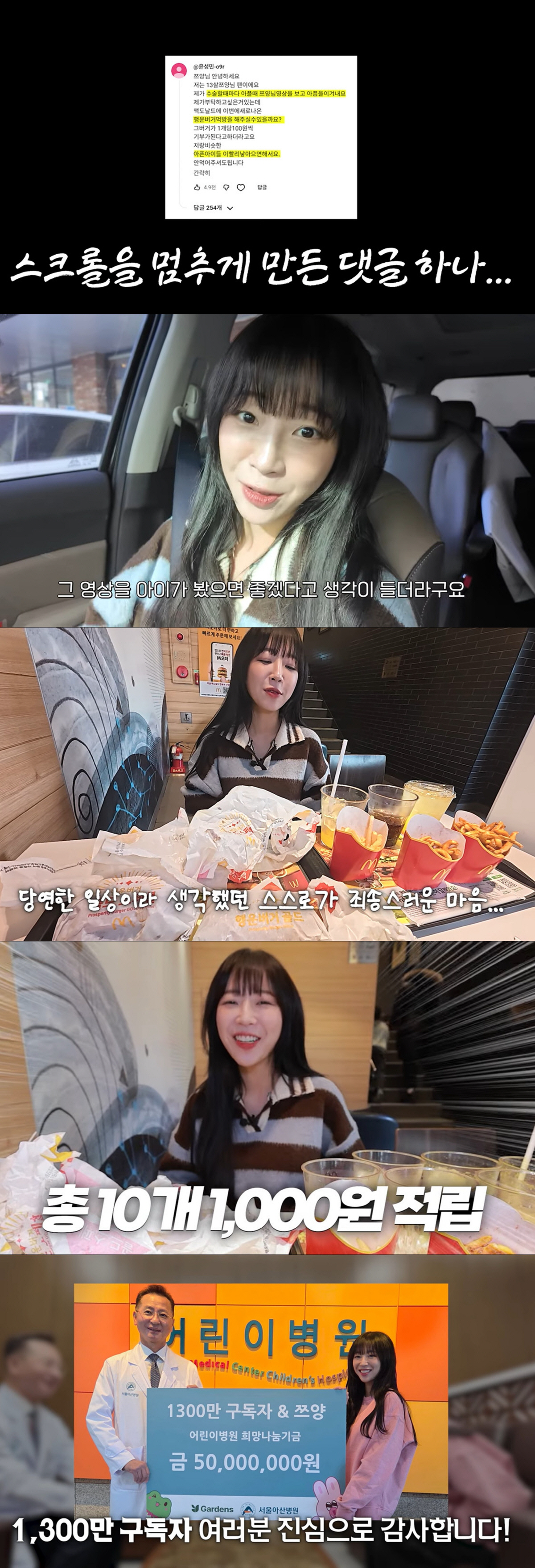 쯔양, '13살' 아픈 팬 댓글 하나에 바로 달려갔다…'행운버거'로 5천…