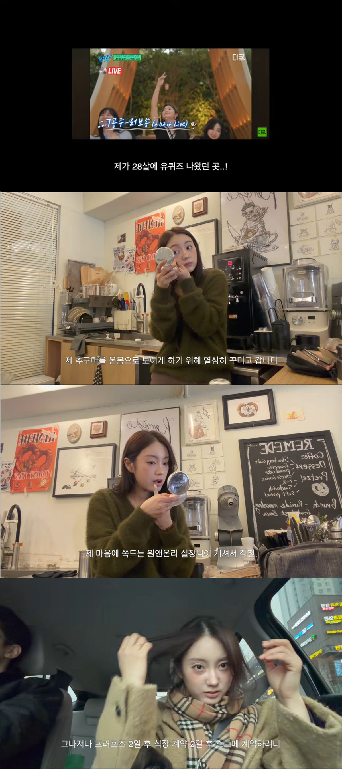 7공주 권고은, 결혼한다…2년 전 '유퀴즈' 촬영장서 운명 같은 결혼식