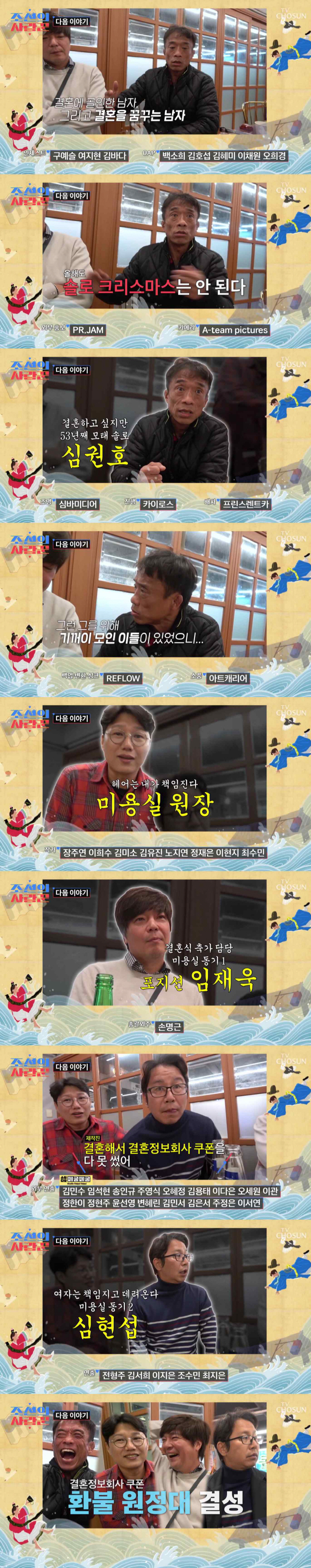 '정영림♥' 심현섭, 53세 모태솔로 심권호에 '결정사 쿠폰' 양도 "성탄절은 여자랑"