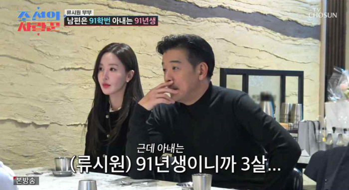 류시원, ♥19살 연하 나이 계산하다 정적..."91학번인 내가, 91년…