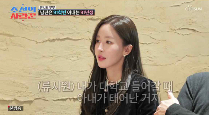 류시원, ♥19살 연하 나이 계산하다 정적..."91학번인 내가, 91년…