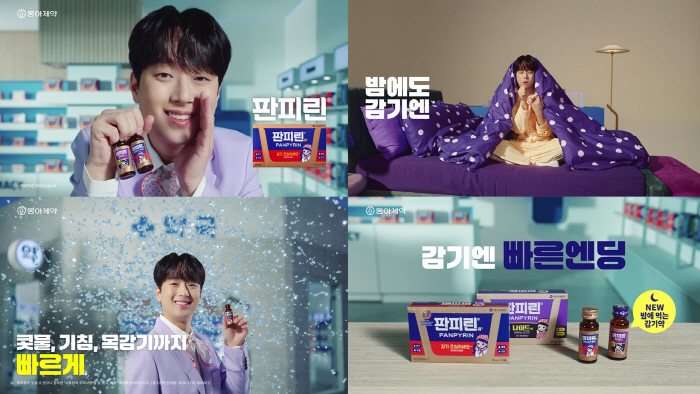 이찬원, 동아제약 판피린 모델 발탁…신규 광고 '온에어'