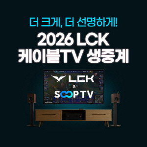 SOOP의 케이블 채널 SOOPTV, LCK컵 편성 이후 시청률 3배 증가