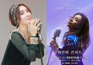 '트롯 엘사' 최연화, 3월 1일 영등포아트홀 첫 단독콘서트 '오소서' 인생 노래 선사