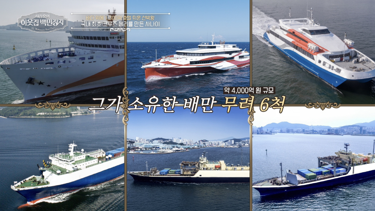 韓최초 1300억 크루즈 페리 만든 '선박王'…소유한 크루즈만 6척 "4…