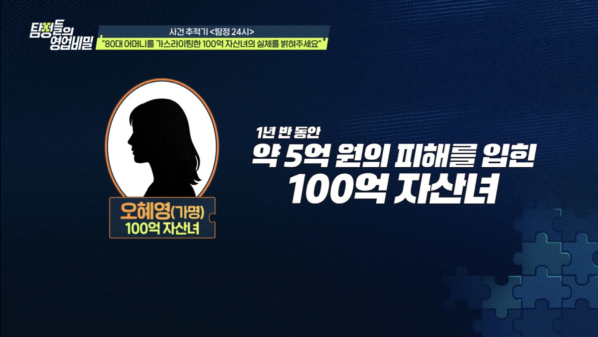 '100억 자산女'→"직업·학력·집 모두 거짓, 고시텔 살더라" 100억…