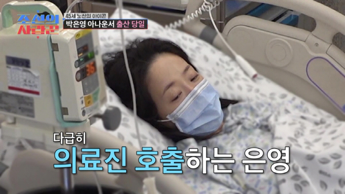 '45세' 박은영, 둘째 출산 과정 공개…출산 당일 "아기가 엄마 배 보고 있어" 제왕절개 상황(조선의 사랑꾼) [SC리뷰]