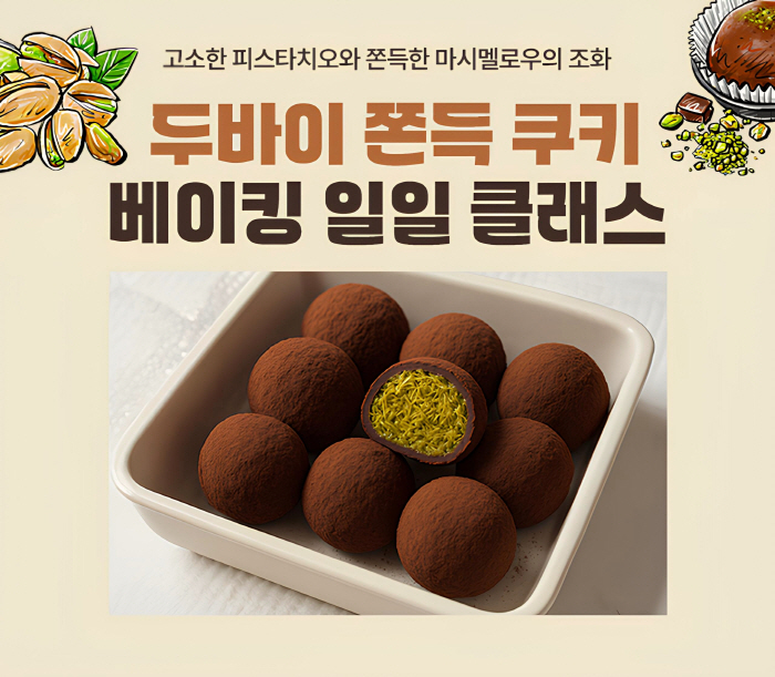 식지않는 '두쫀쿠' 열풍…식약처도 점검 나서