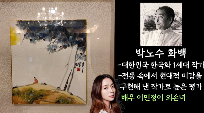 이민정, '눈·코' 똑닮은 외할아버지 정체..'한국화 거장' 박노수 화백이었다