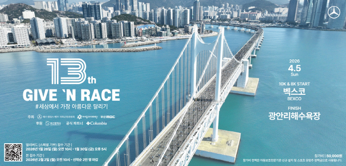 메르세데스-벤츠 사회공헌위원회, 달리기로 나눔 실천하는 '제13회 기브앤 레이스' 참가자 2만 명 접수 시작