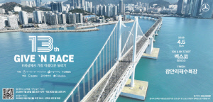 메르세데스-벤츠 사회공헌위원회, 달리기로 나눔 실천하는 '제13회 기브앤 레이스' 참가자 2만 명 접수 시작
