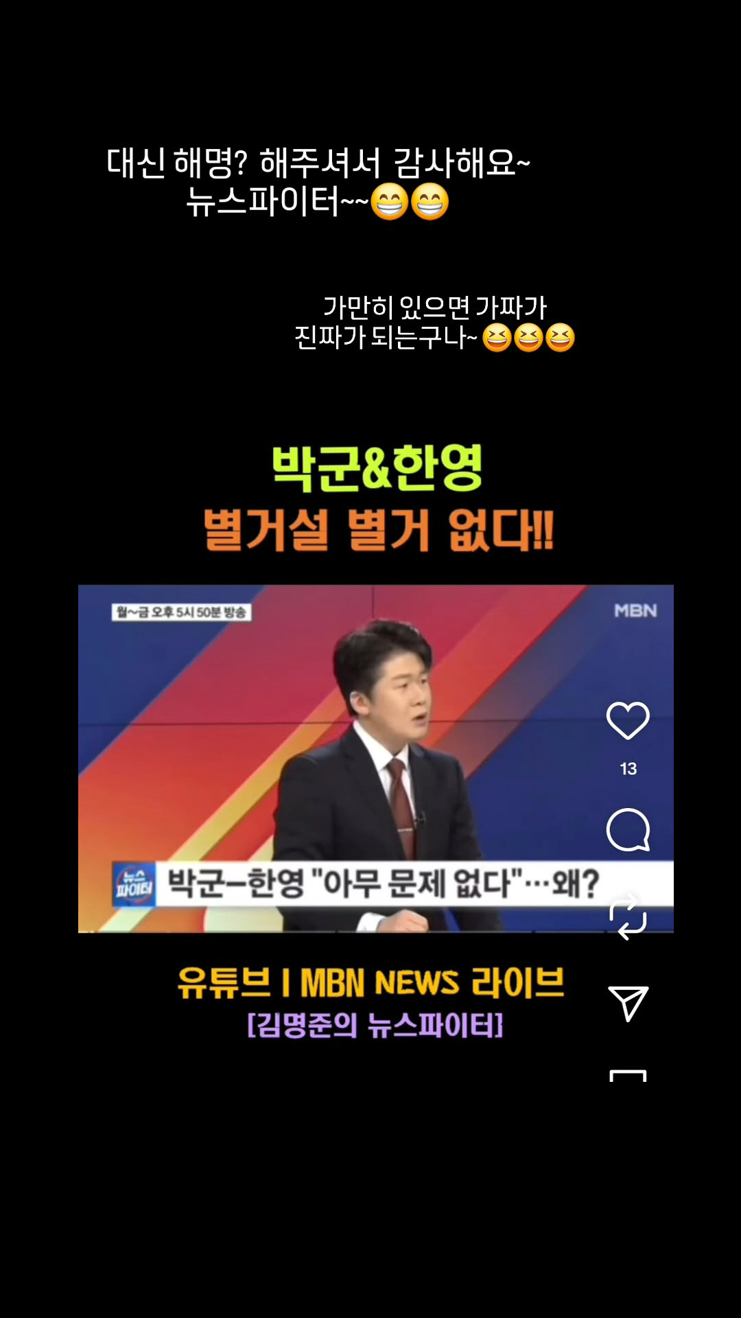 박군 이혼설 해명에도...♥한영, 결국 터졌다 "가만히 있으면 진짜인 줄…