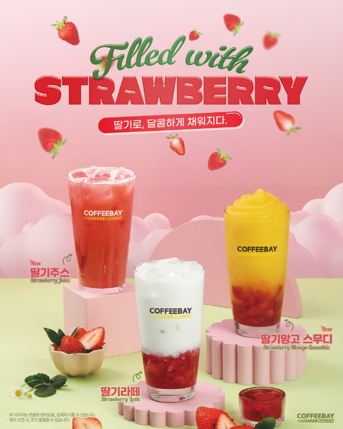 커피베이 익스프레스, 시즌 음료 '딸기 시그니처 컬렉션' 선보여