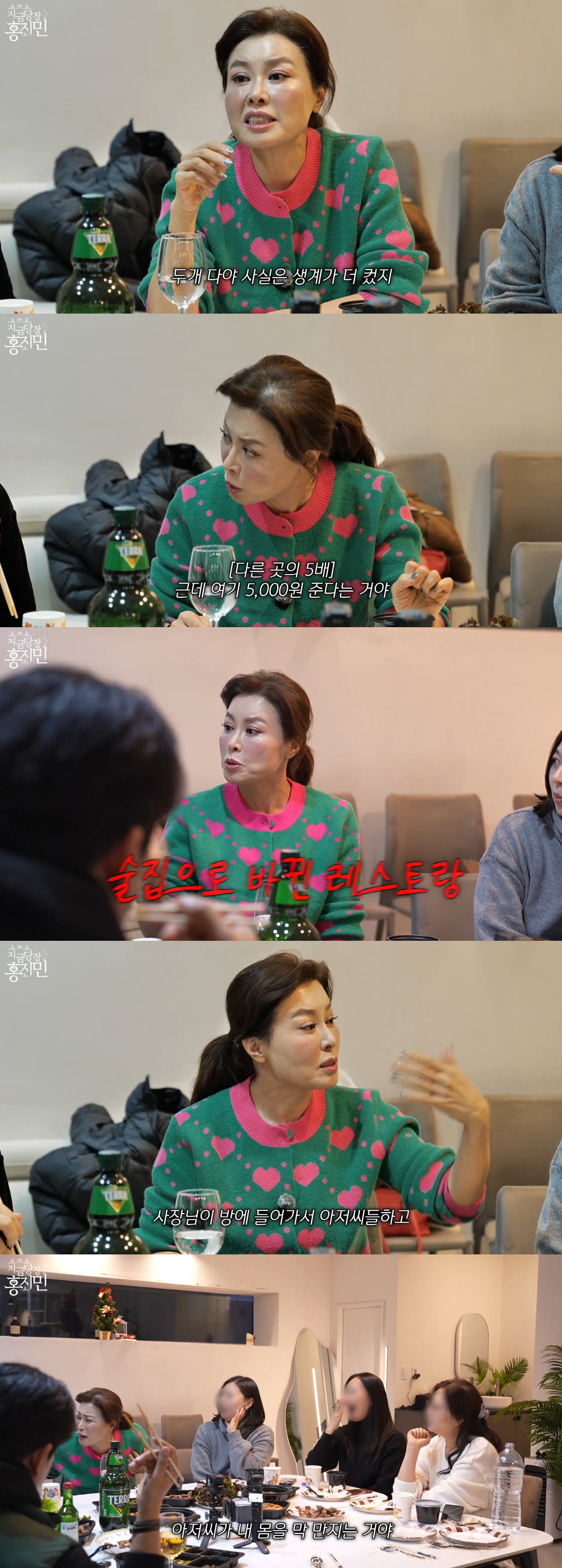 홍지민, 술집 알바 중 성추행 당했다 "아저씨가 몸 만져..그만두고 장학…