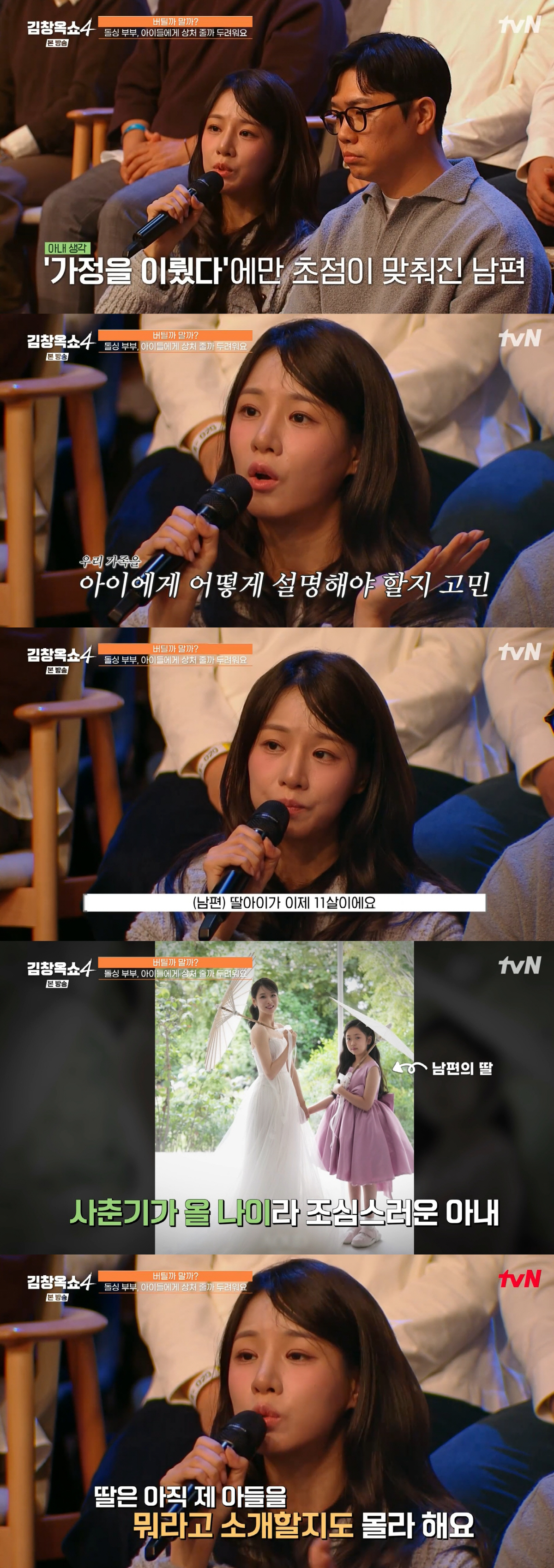 '재혼' 22기 옥순, 경수♥ 딸과 서먹 "친母 만나고 날 이모라 불러"…