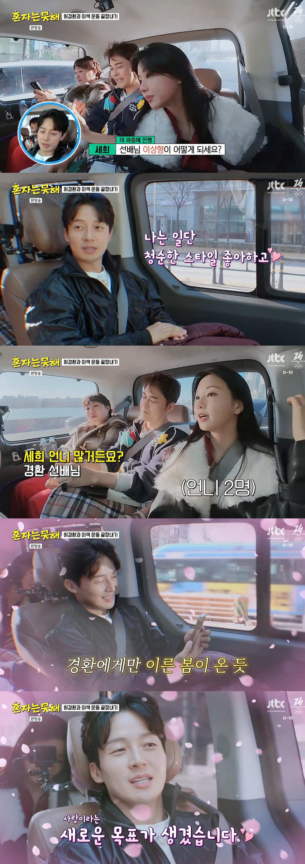 '유재석 오른팔' 허경환, 핑크빛 겹경사…이세희 친언니와 소개팅 임박 (…