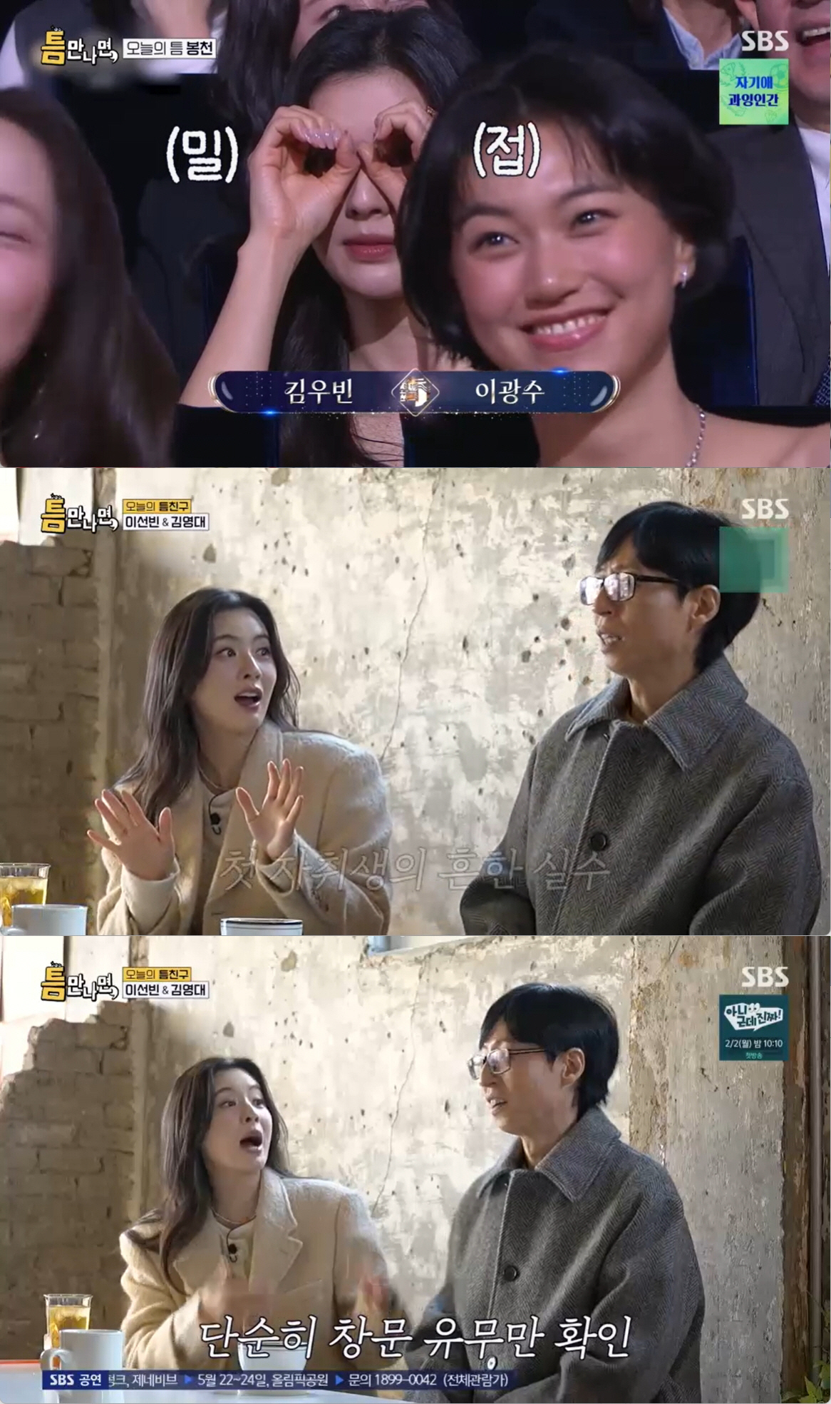 이선빈, '9년 연인 '♥이광수 폭로…"화장실도 허락받고 가라고"