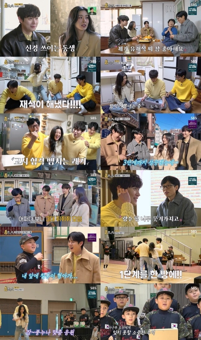 [SC리뷰] 이선빈 기백 통했다…‘틈만 나면,’ 2049 1위 분당 최고 5.4%