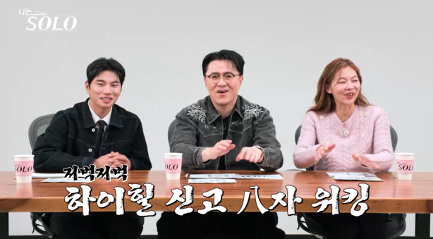 데프콘, 또 반했다…'나솔 30기'는 '에겐男·테토女' 특집→캐리어도 "…