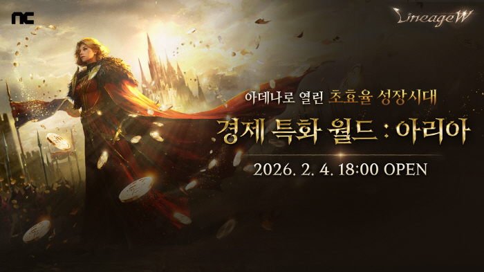 '리니지W', 2월 4일 오픈하는 신규 월드 '아리아'의 사전 캐릭터 생성 진행