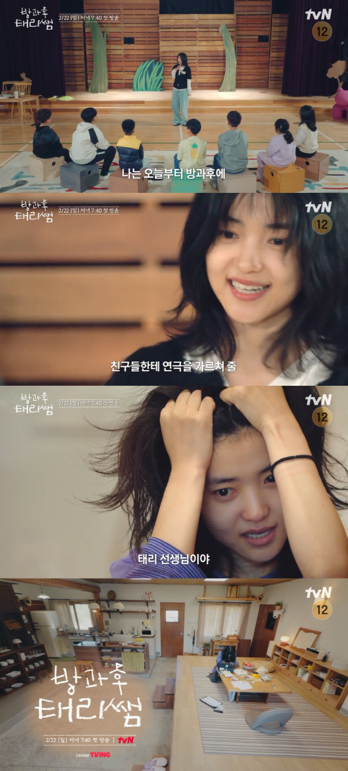 김태리, 애들 앞에서 머리 쥐어뜯었다..'멘붕' 빠진 선생님('방과후 태리쌤')