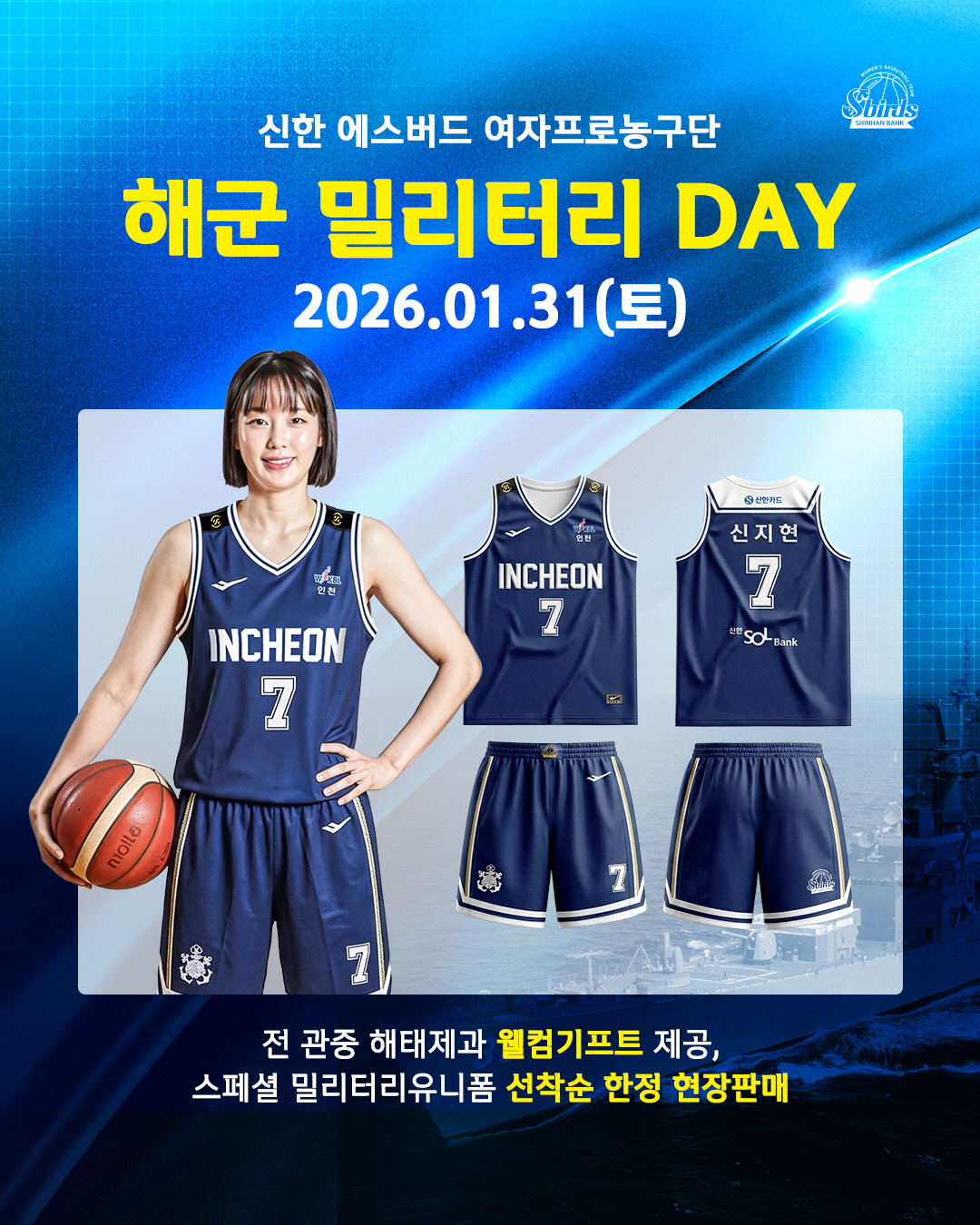 인천 신한은행, 이번 주말 연전에서 이경은 코치 은퇴식-해군 밀리터리 데…