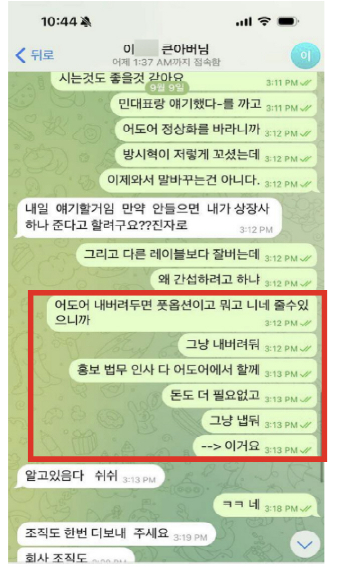 민희진 측, 뉴진스 멤버 큰아버지 문자 공개…"날 속인 것"