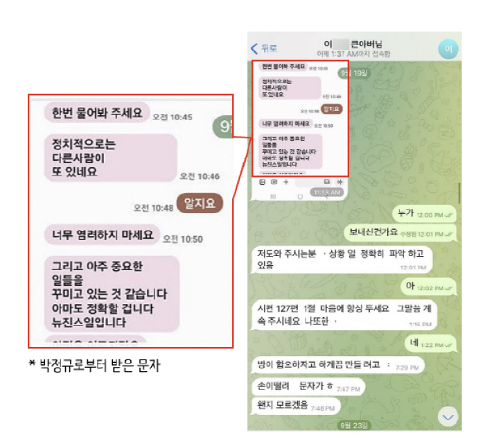 민희진 측, 뉴진스 멤버 큰아버지 문자 공개…"날 속인 것"