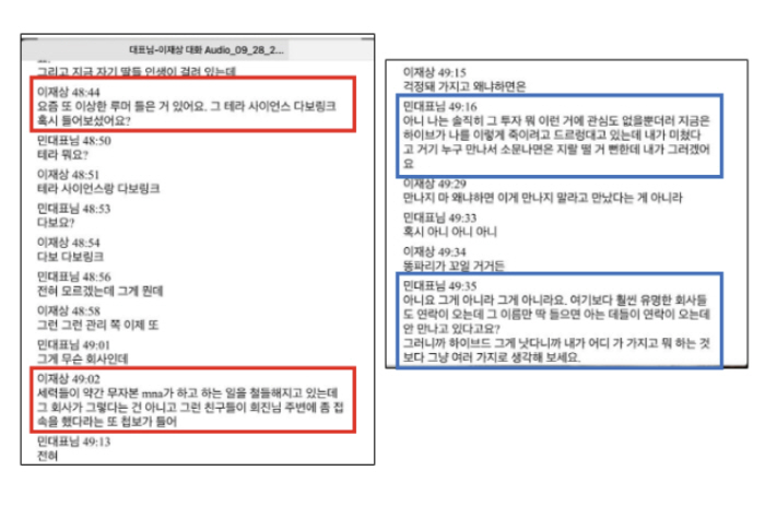 민희진 측, 녹취록까지 공개…"하이브가 나 죽이려 하는데, 미쳤다고 투자자 만나냐"