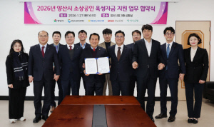 BNK경남은행, 생산적·포용 금융 확대 위해 '2026년 양산시 소상공인 육성자금 지원사업 업무협약' 체결