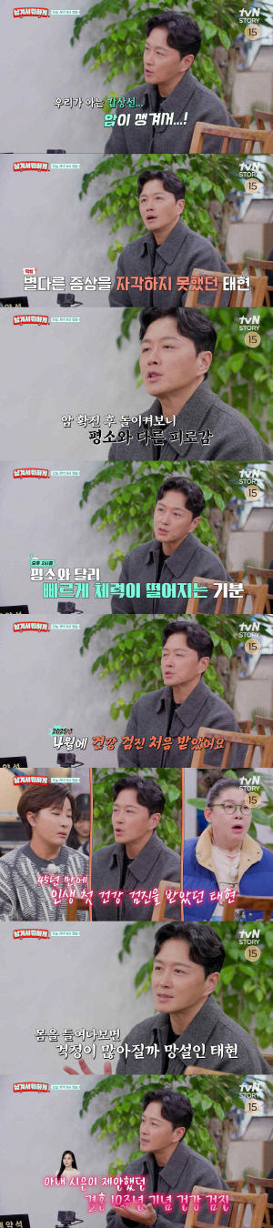 진태현, 갑상선암 전조증상 고백..