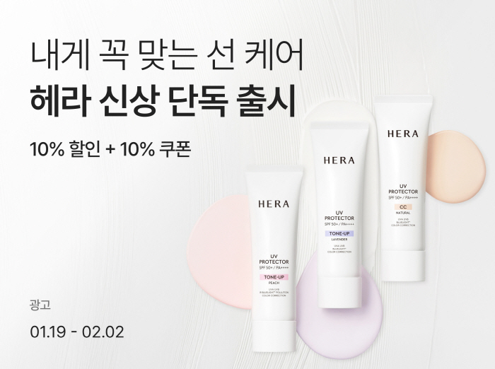 뷰티컬리, 헤라·에스트라·케라스타즈 신상 선출시