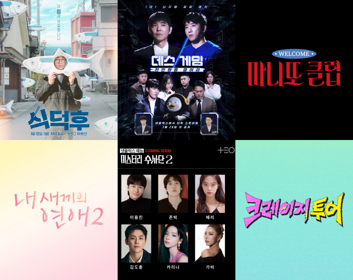 '흑백2' 우승자 최강록→'국민 조카' 윤후, 꽉 채운 테오 라인업