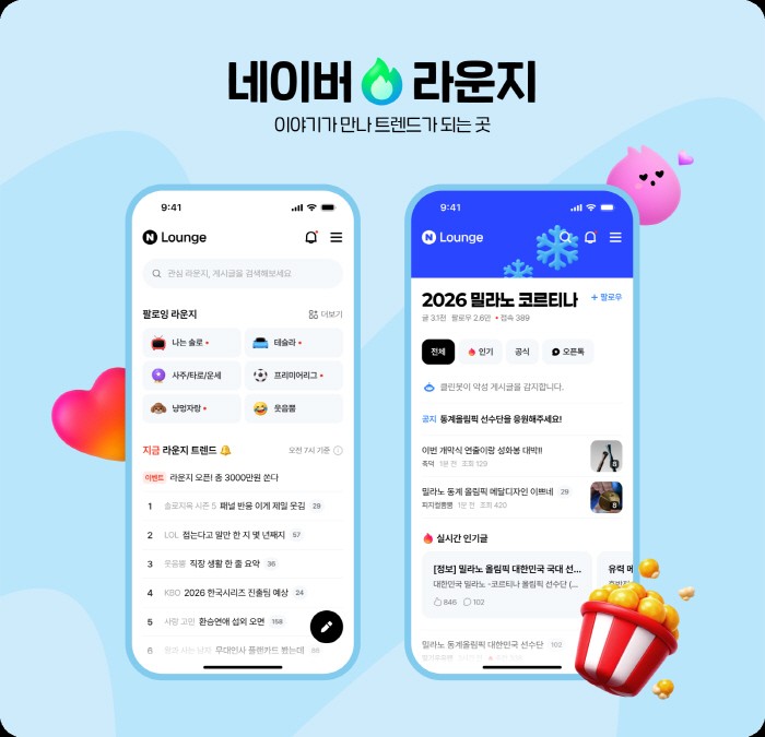 네이버, 콘텐츠 미디어 플랫폼 '라운지' 출시…주제별 소통 지원