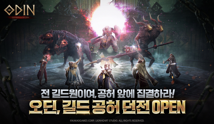 '오딘: 발할라 라이징', '길드 공헌 던전' 업데이트 실시