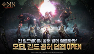 '오딘: 발할라 라이징', '길드 공헌 던전' 업데이트 실시