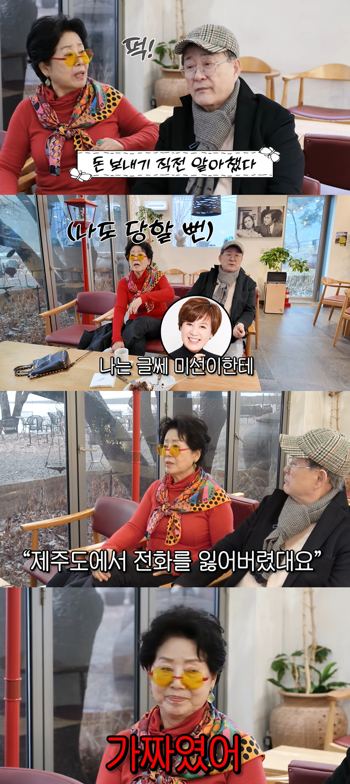 선우용여, 박미선 사칭 보이스피싱 폭로..."제주도서 휴대폰 잃어버렸다고…