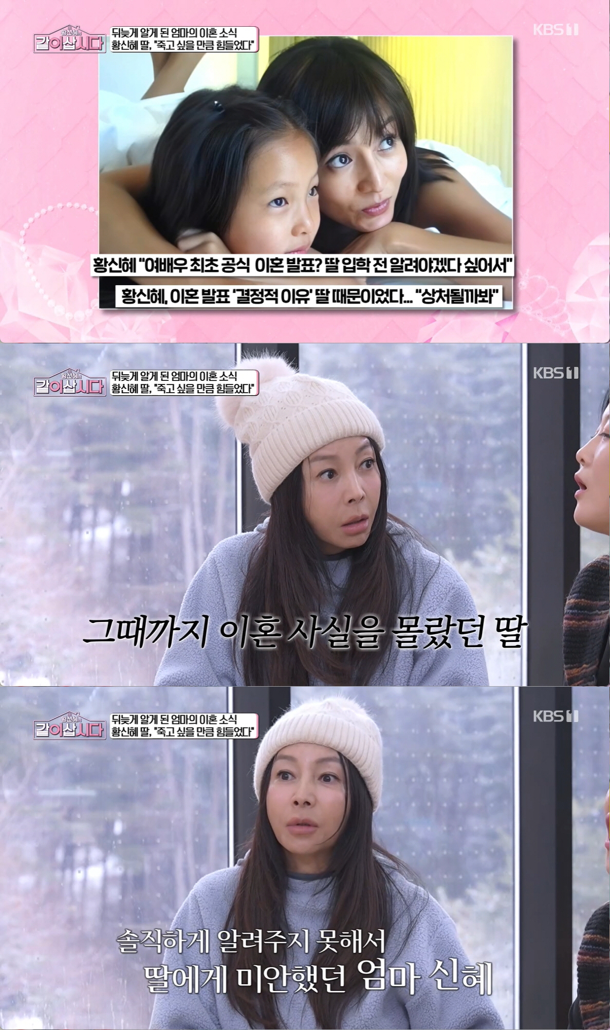 '두번 이혼' 황신혜, 62세에 '삼혼' 진행되나..."딸 이진이, 연애…