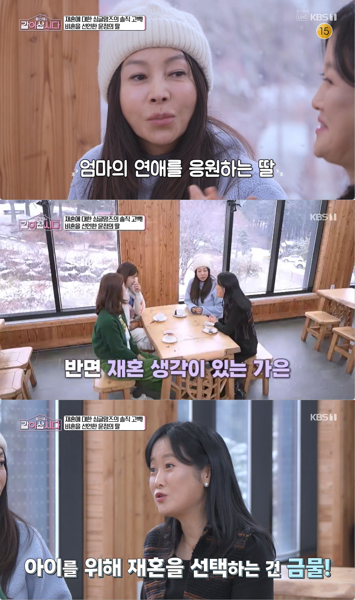 '두번 이혼' 황신혜, 62세에 '삼혼' 진행되나..."딸 이진이, 연애…