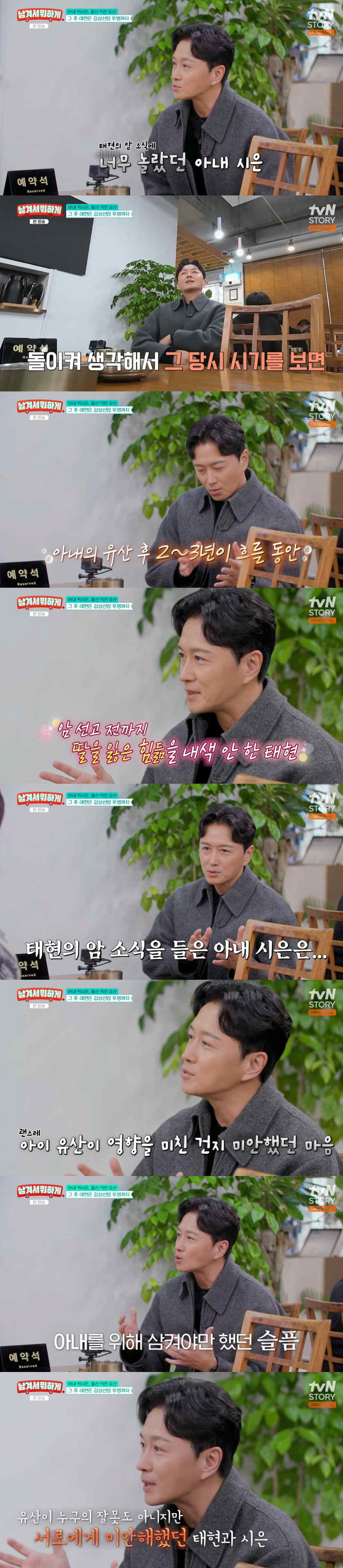 진태현 "딸 잃고 3년간 ♥박시은만 케어..감정 꾹꾹 누르다 암진단"(남…