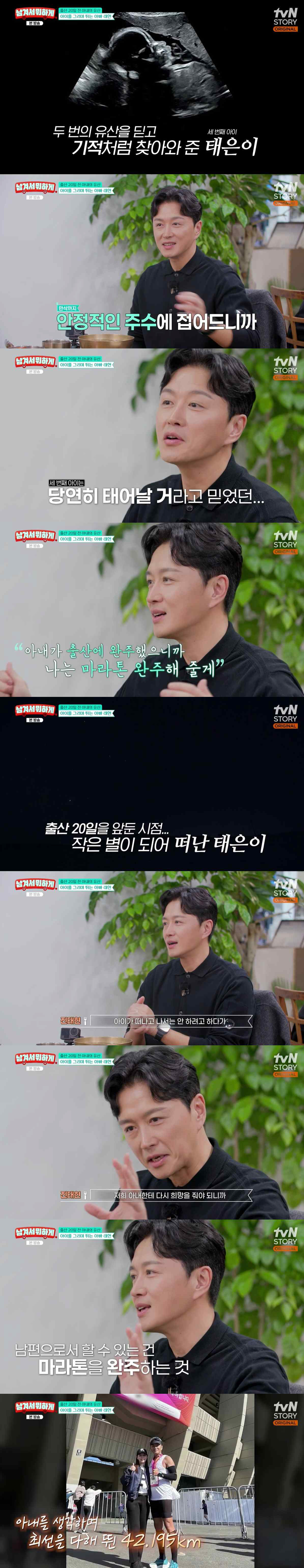 진태현, 러닝에 진심인 이유 있었다 "하늘에 있는 딸과 함께 뛰는 기분"…