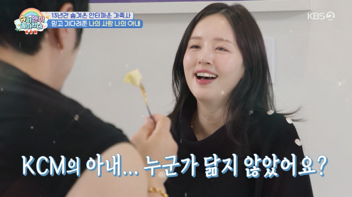 KCM, '뉴진스 민지 닮은' ♥아내 최초 공개..