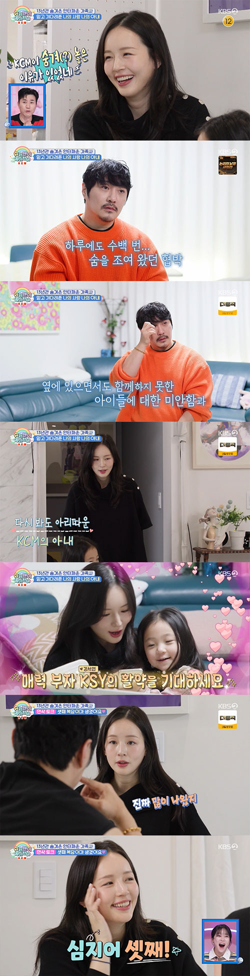 KCM, '뉴진스 민지 닮은' ♥아내 최초 공개.."뒤늦은 혼인신고 이유…