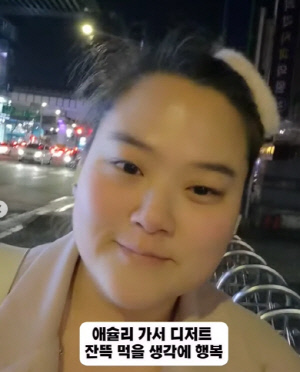 미나 시누이, 체중 148kg→78kg 극적 변신...